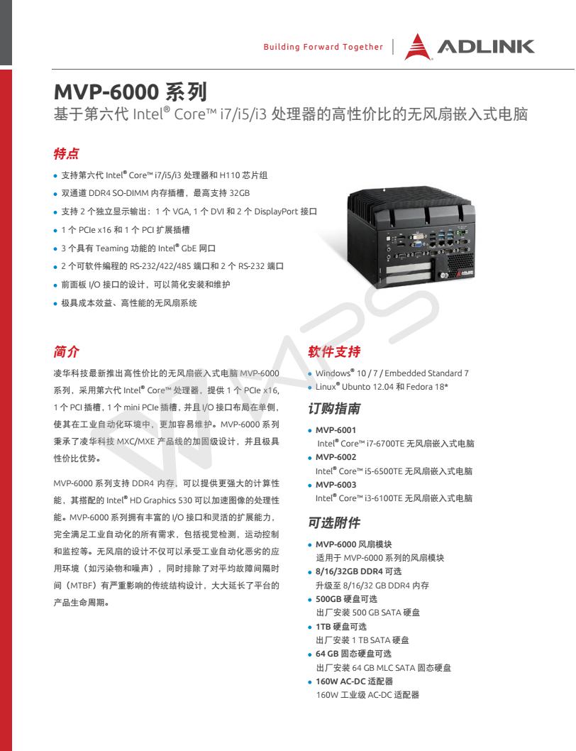 MVP-6000Series_Datasheet_cn_1_01.jpg